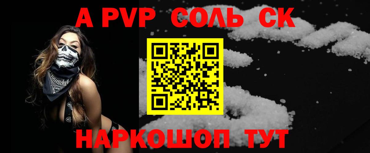 Alpha PVP СК КРИС Сокол