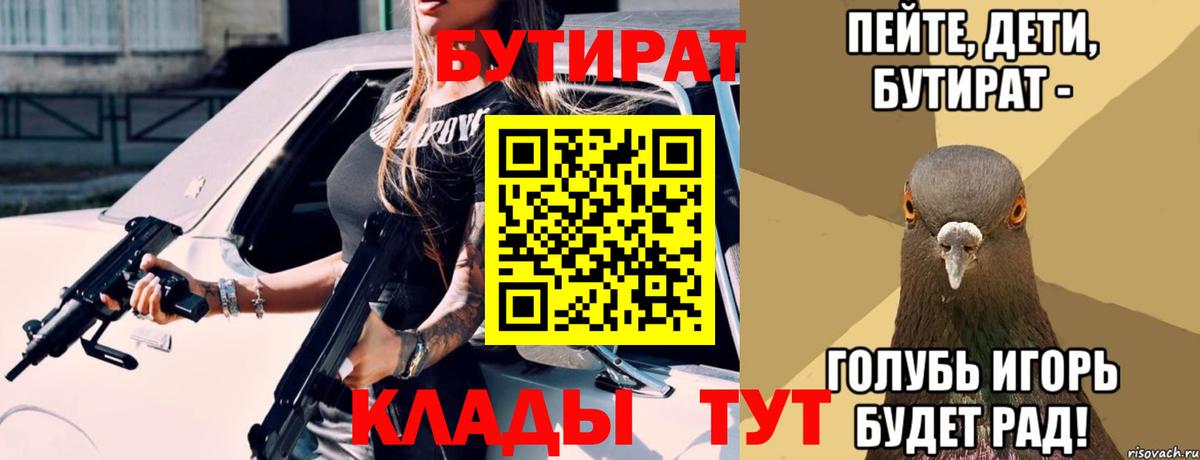 БУТИРАТ жидкий экстази Сокол