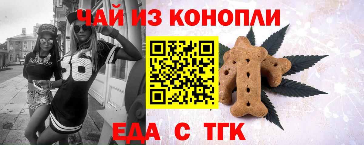 Еда ТГК конопля  Вход с VPN  Сокол 