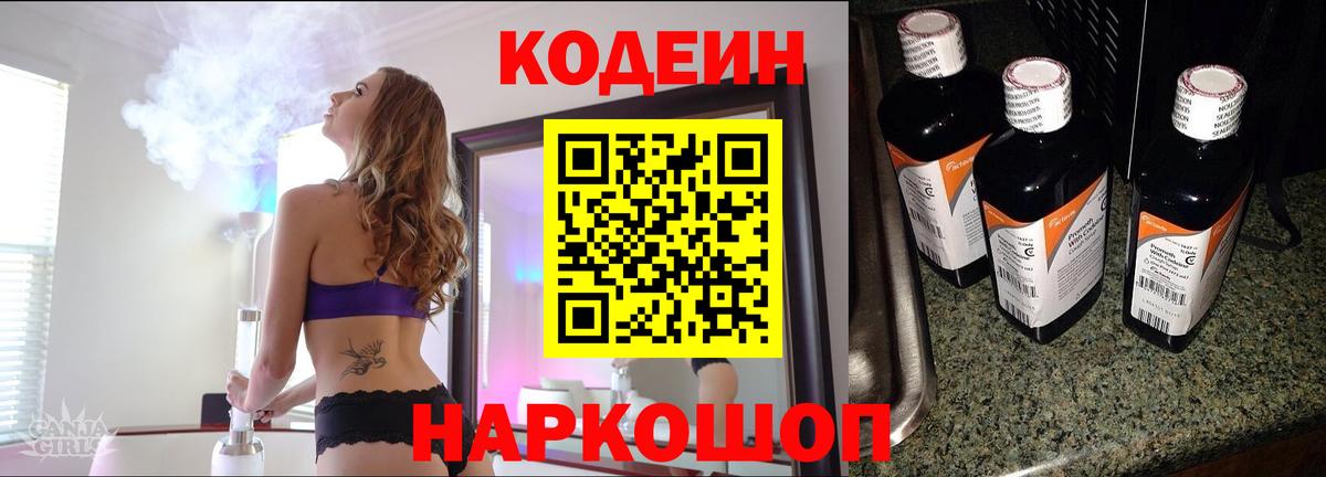 Кодеиновый сироп Lean напиток Lean (лин) Сокол