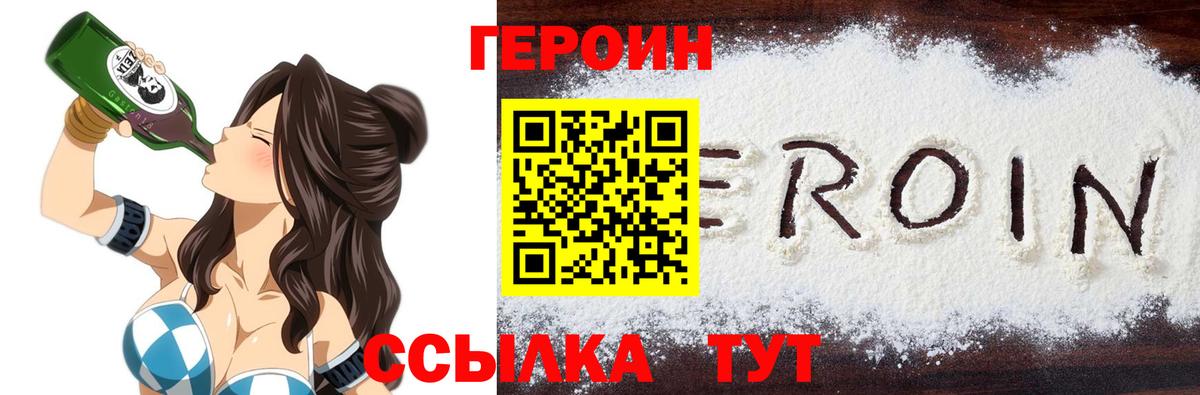 ГЕРОИН Heroin Сокол