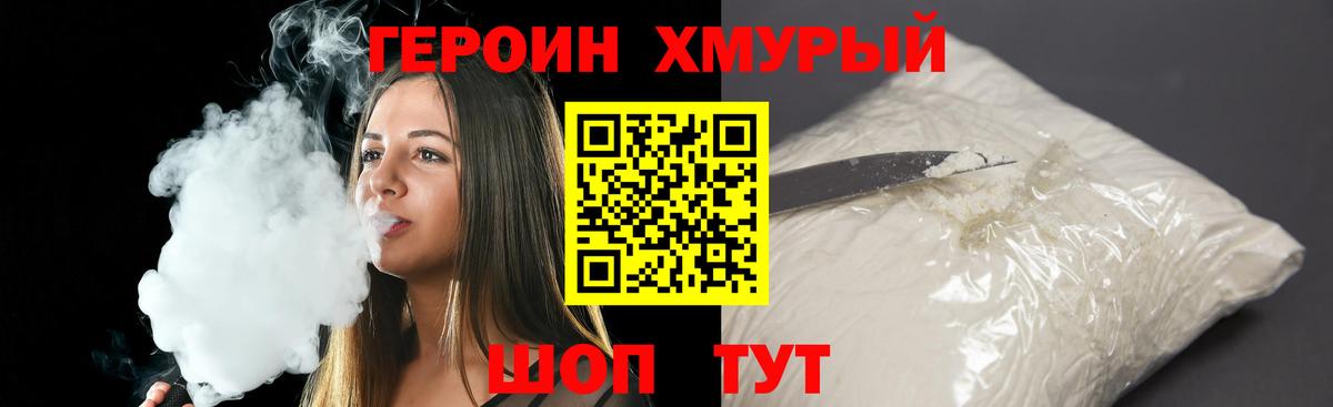 Героин  ГЕРОИН гречка  Вход с VPN  Сокол 