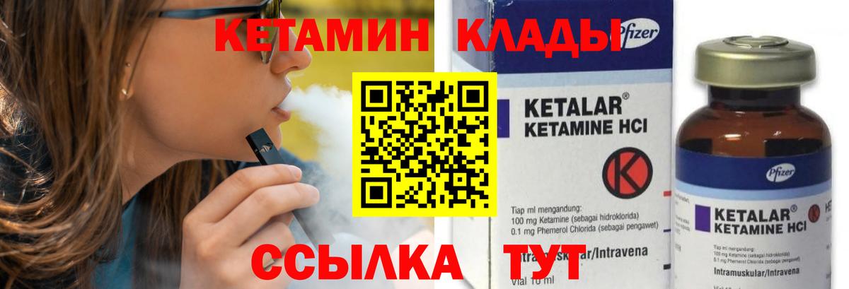 КЕТАМИН VHQ  Вход с VPN  Сокол 