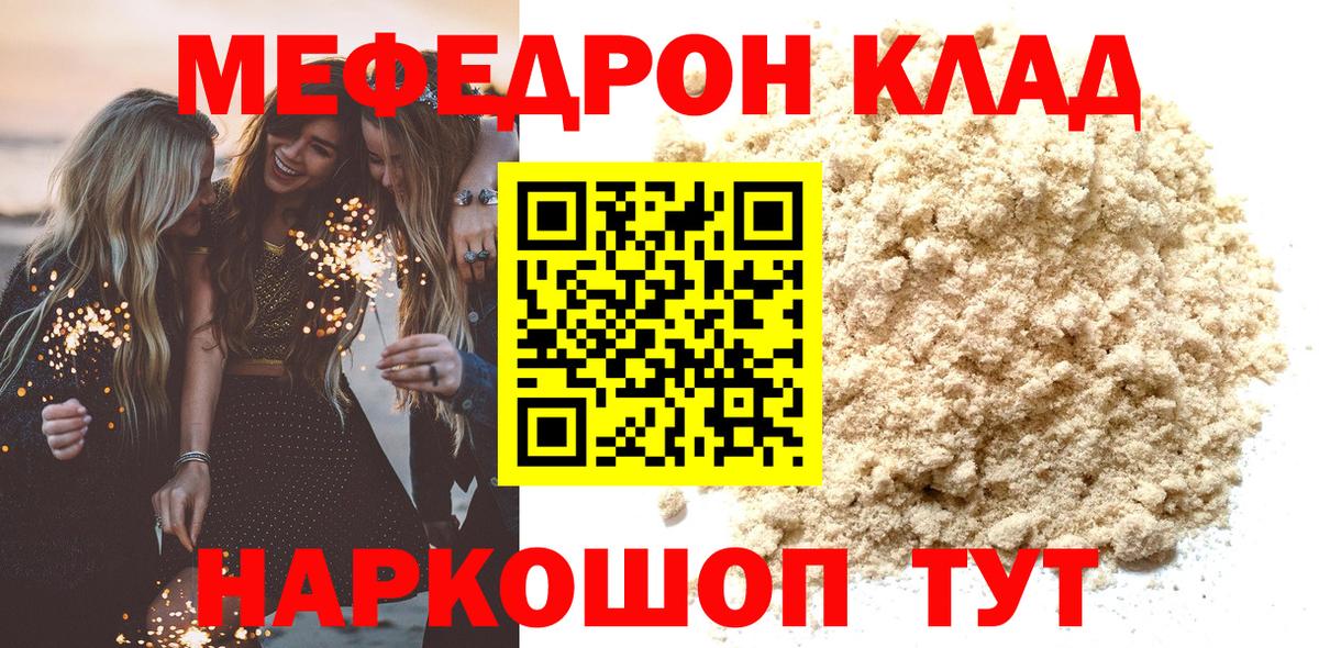 Меф мяу мяу мука Сокол